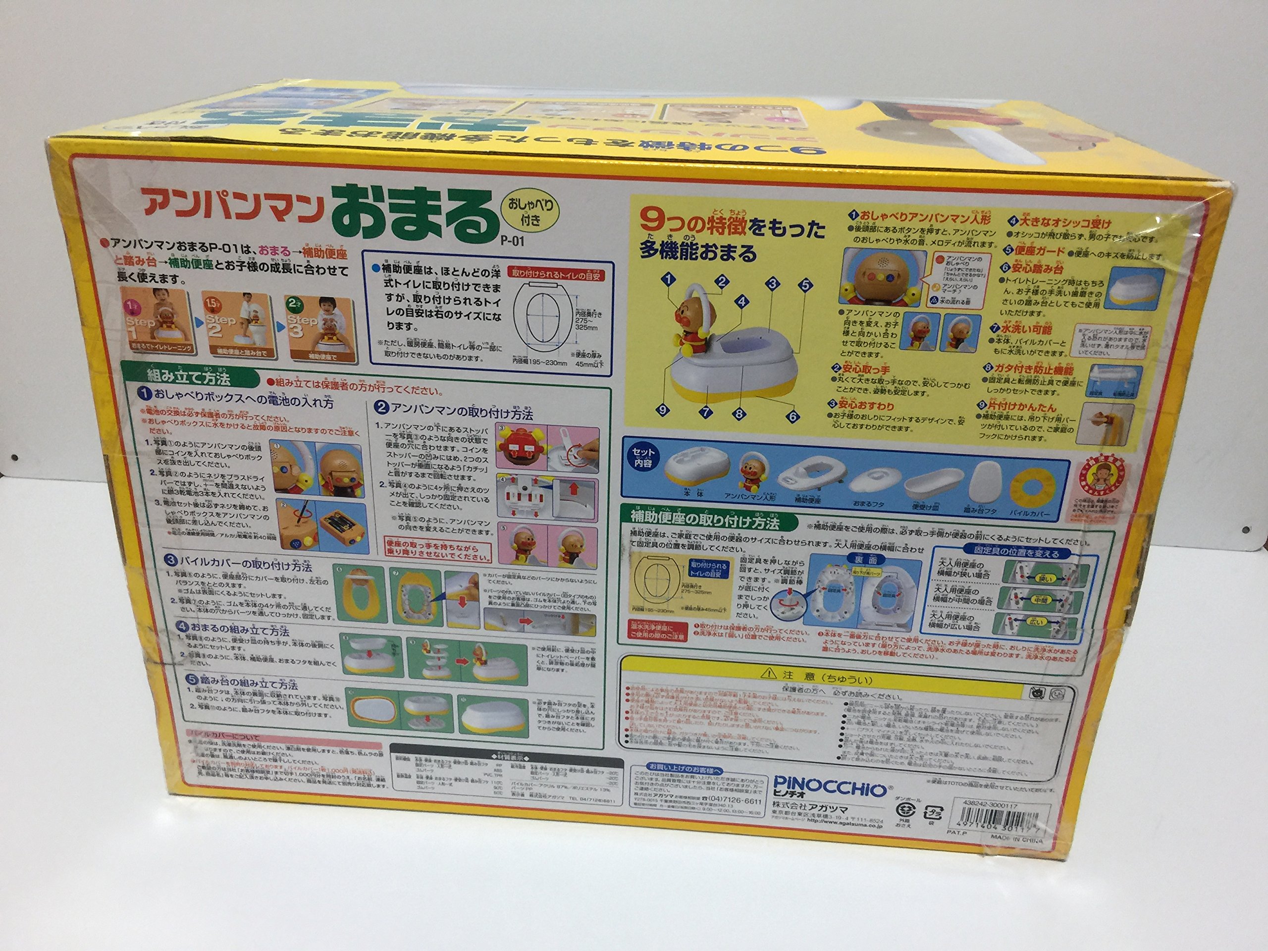 おまる出品 Amazon.co.jp: アンパンマン おまるおしゃべり付き P-01 : ベビー